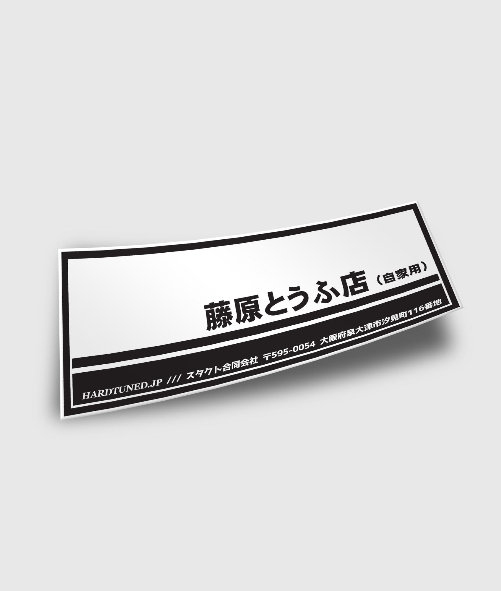 Fujiwara Tofu Sticker - Hardtuned