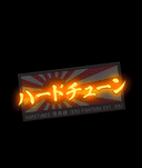 Rising Sun Electric Sticker - Hardtuned